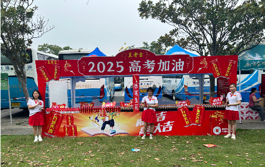 屏南王老吉高考活动搭建