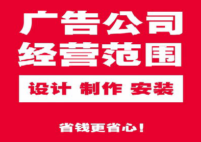 屏南广告制作有什么技巧？