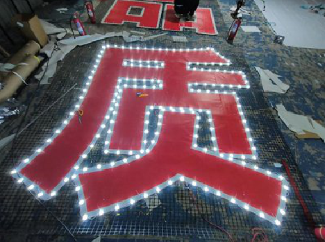 屏南挂网发光字的制作流程。